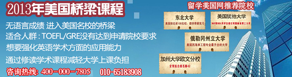 2013年美国桥梁课程 2013年美国桥梁课程